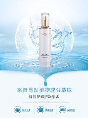 科膚泉修複舒緩水