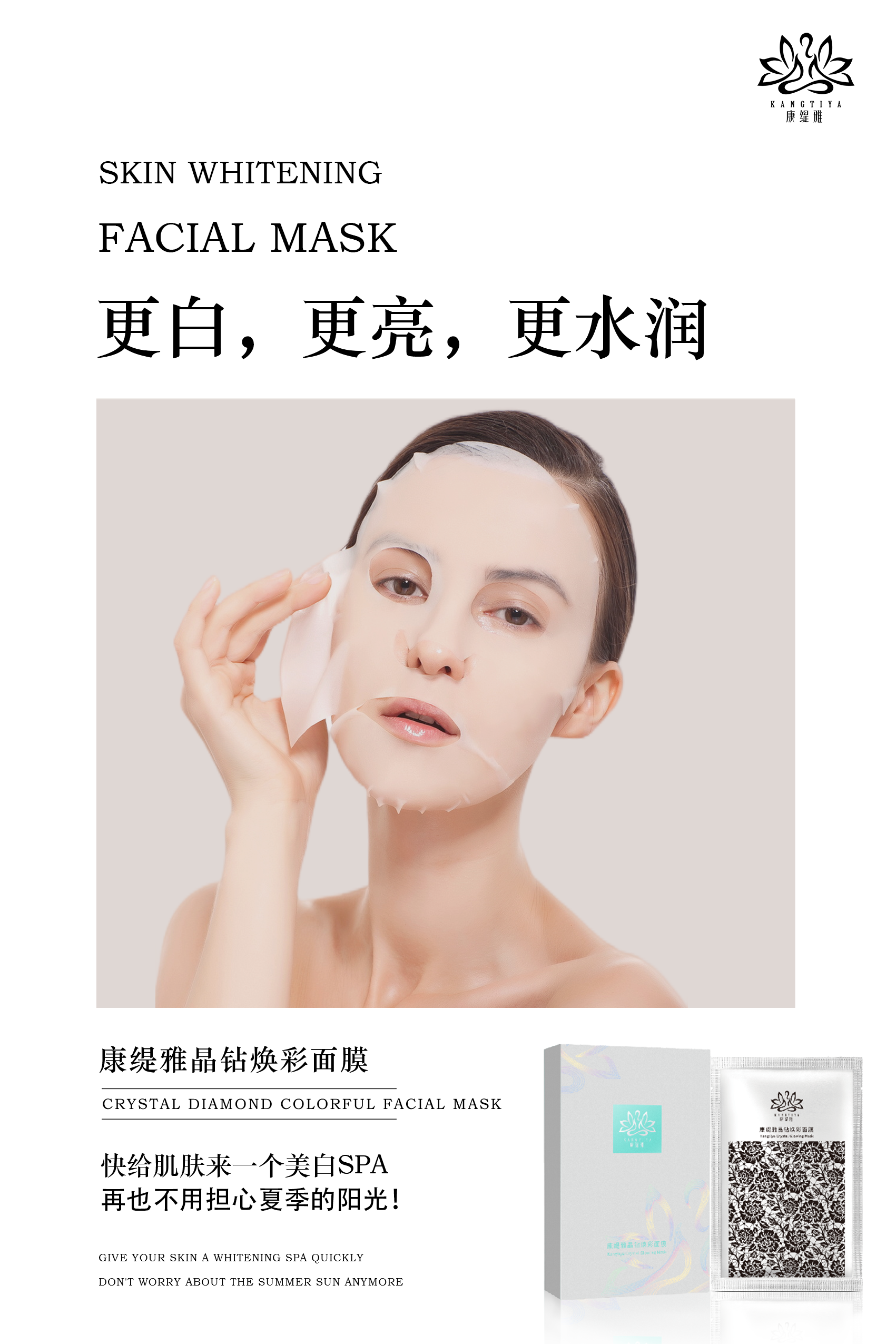 康缇雅晶鑽煥彩面膜